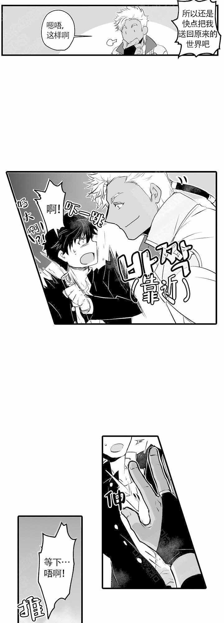 巨人族花轿漫画,第3话1图