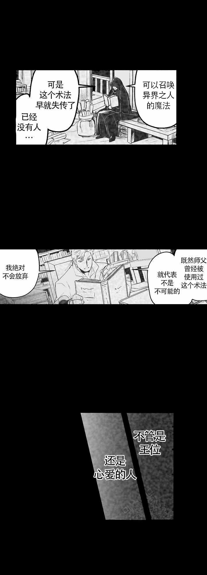 巨人族花轿漫画,第3话1图