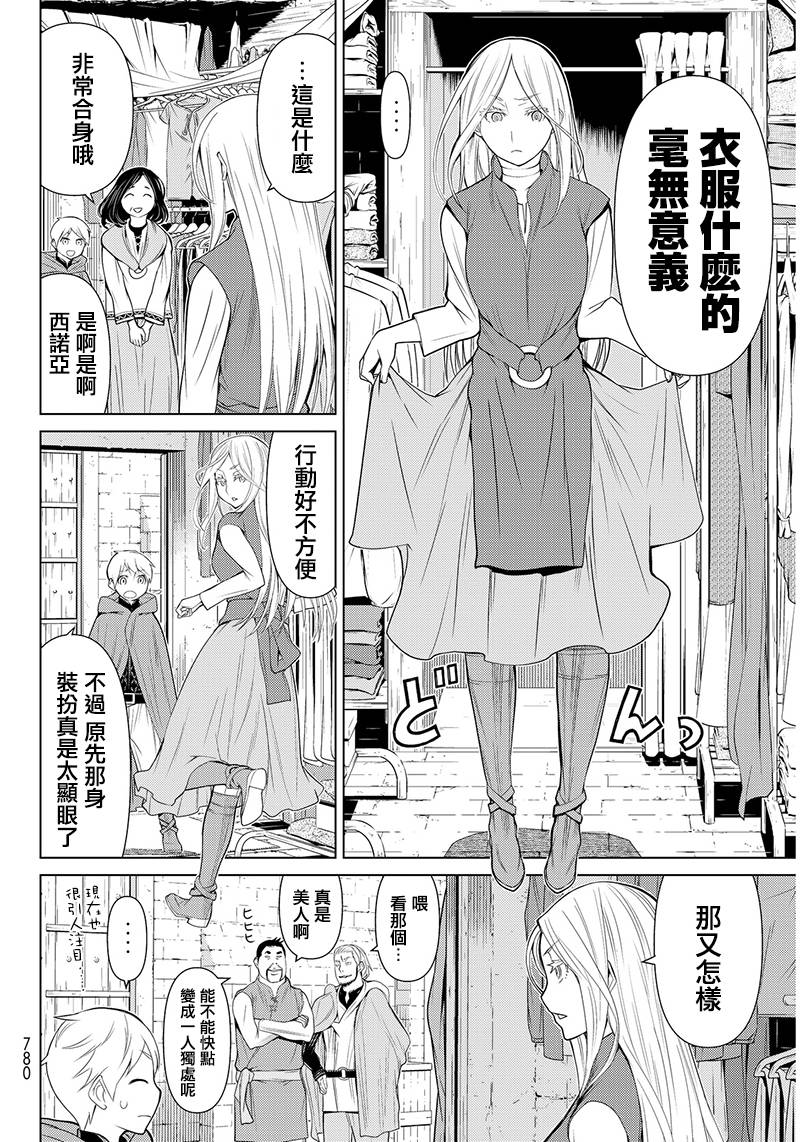 阿瓦斯漫画,第3话2图