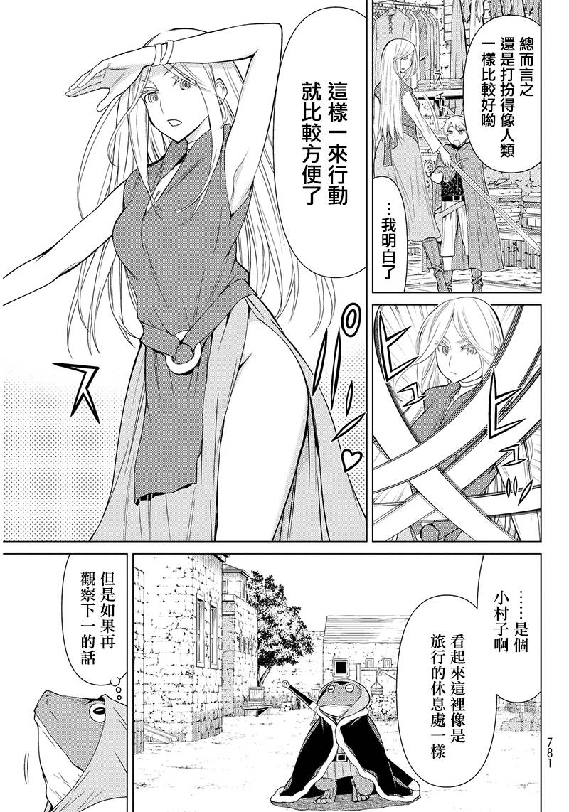 阿瓦斯漫画,第3话3图