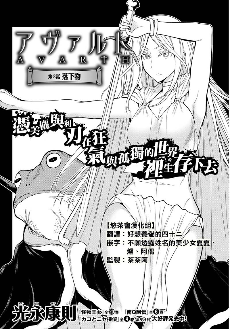 阿瓦斯漫画,第3话2图