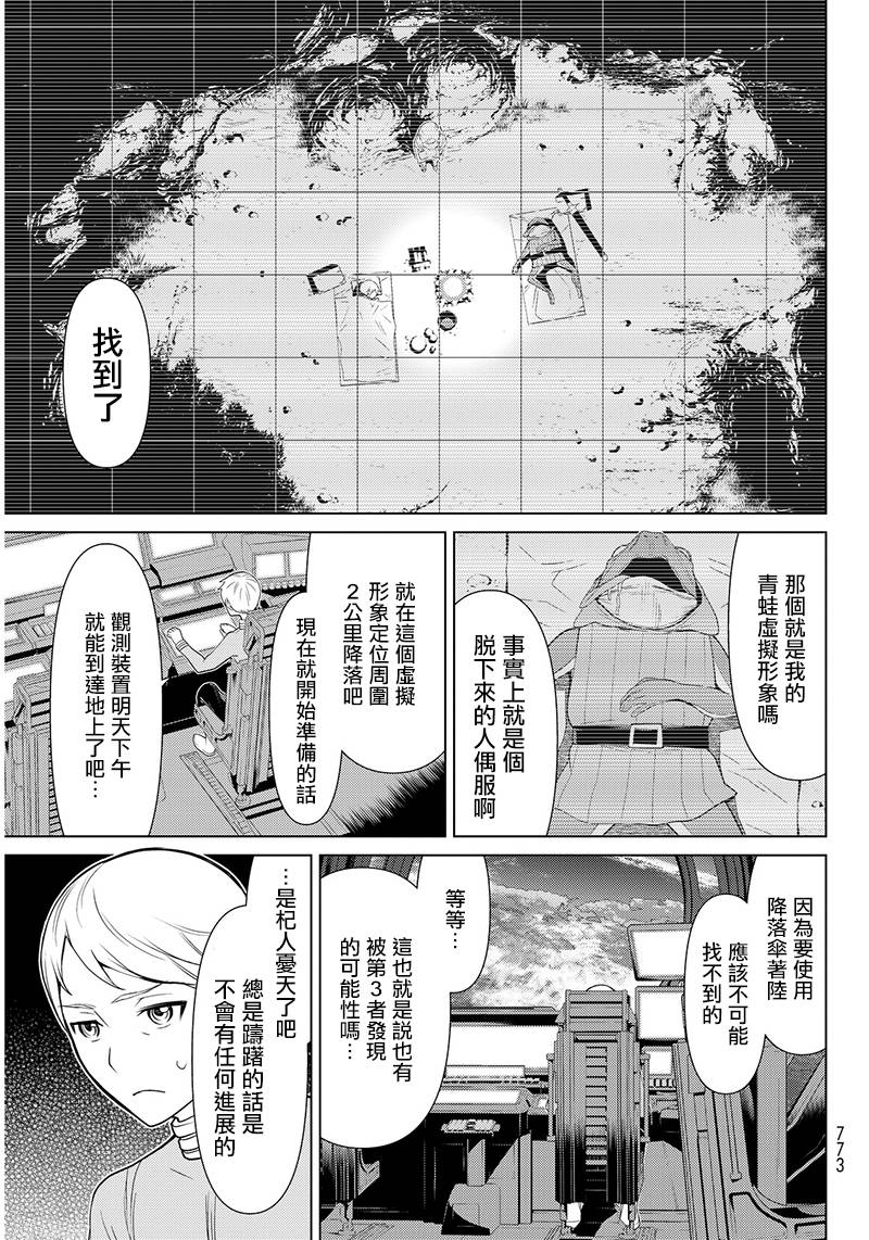 阿瓦斯漫画,第3话3图