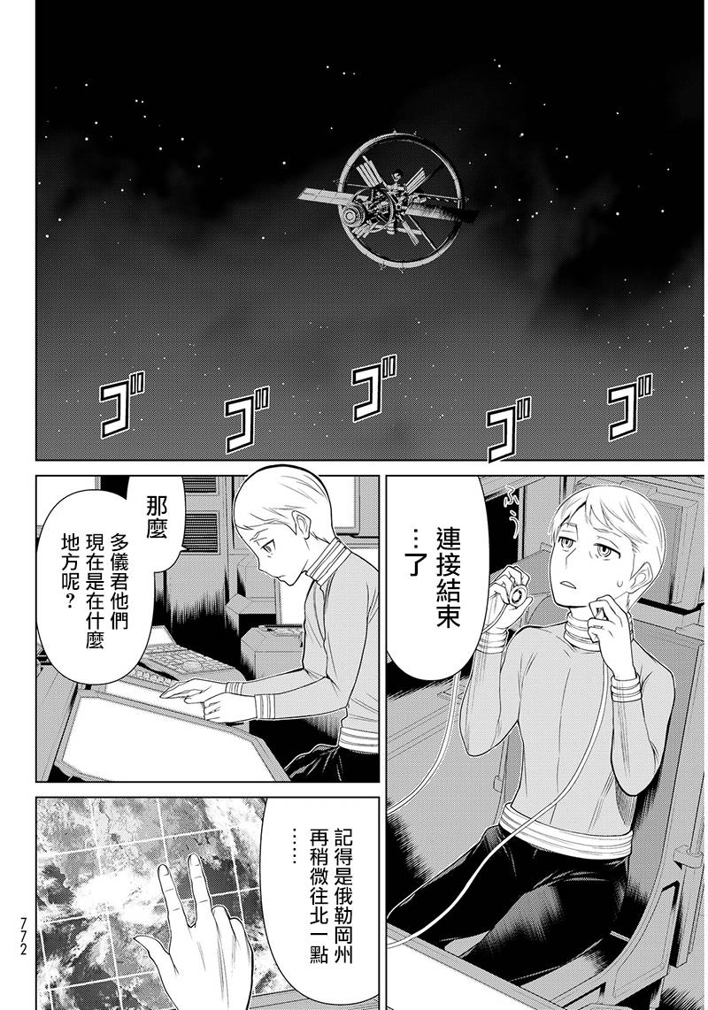 阿瓦斯漫画,第3话2图