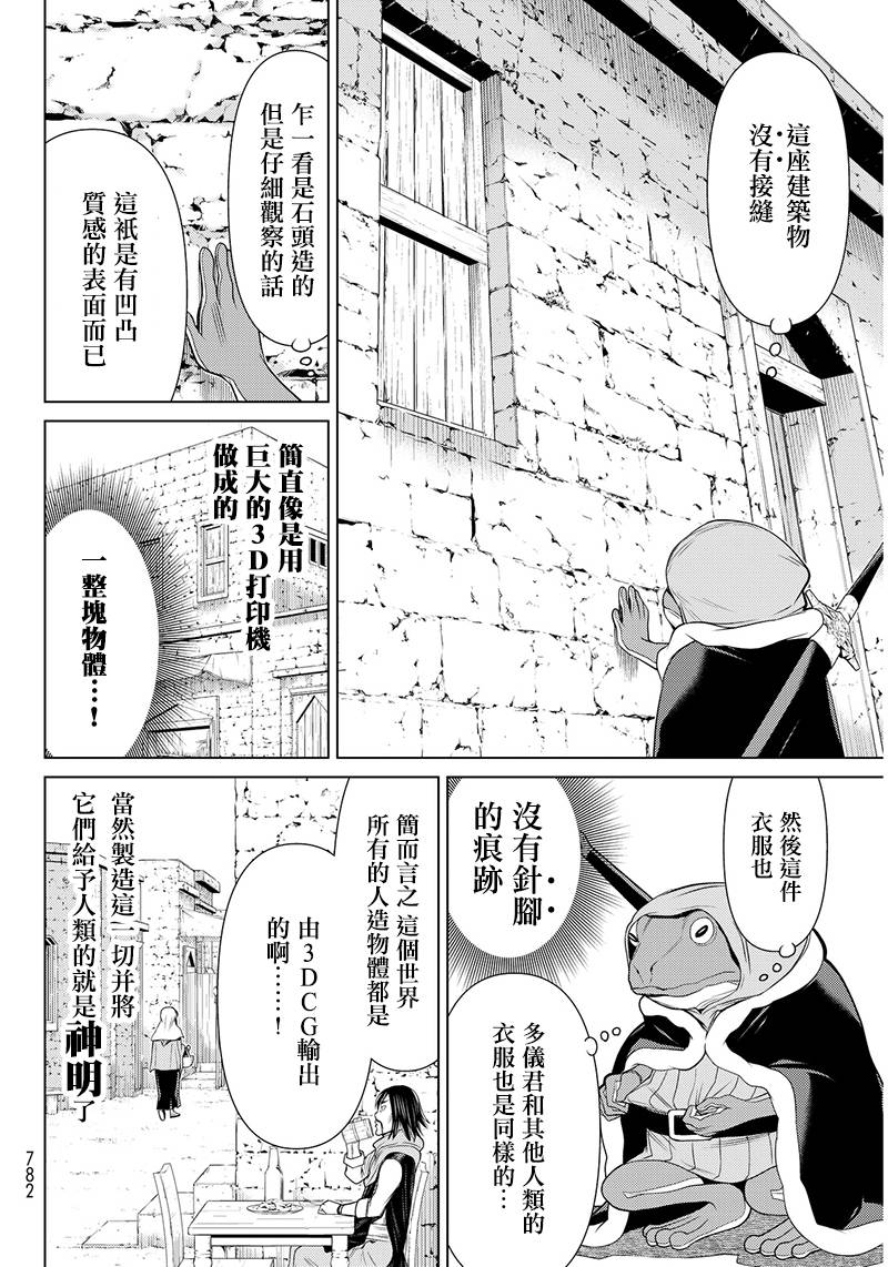 阿瓦斯漫画,第3话4图