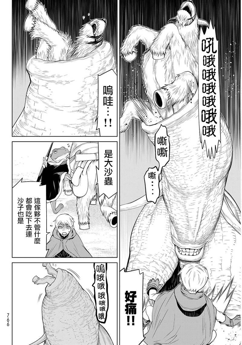 阿瓦斯漫画,第3话1图