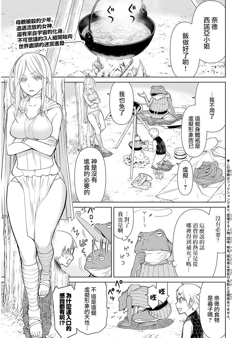 阿瓦斯漫画,第3话1图