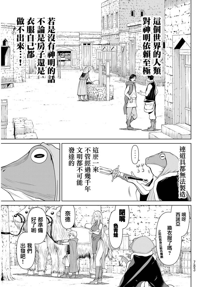 阿瓦斯漫画,第3话5图