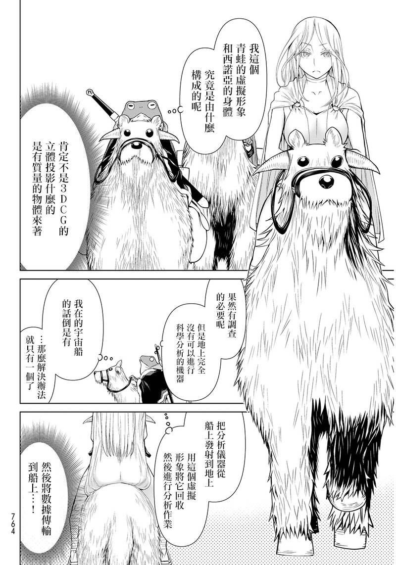 阿瓦斯漫画,第3话4图