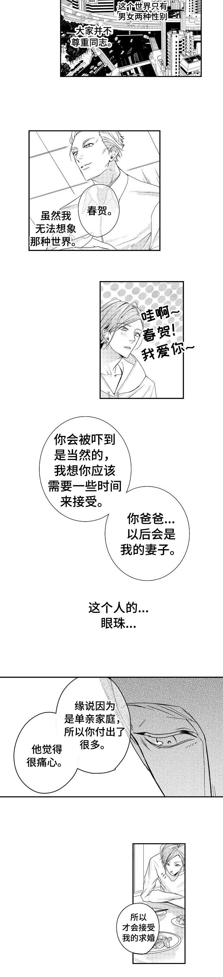 类人世界漫画,第1话5图