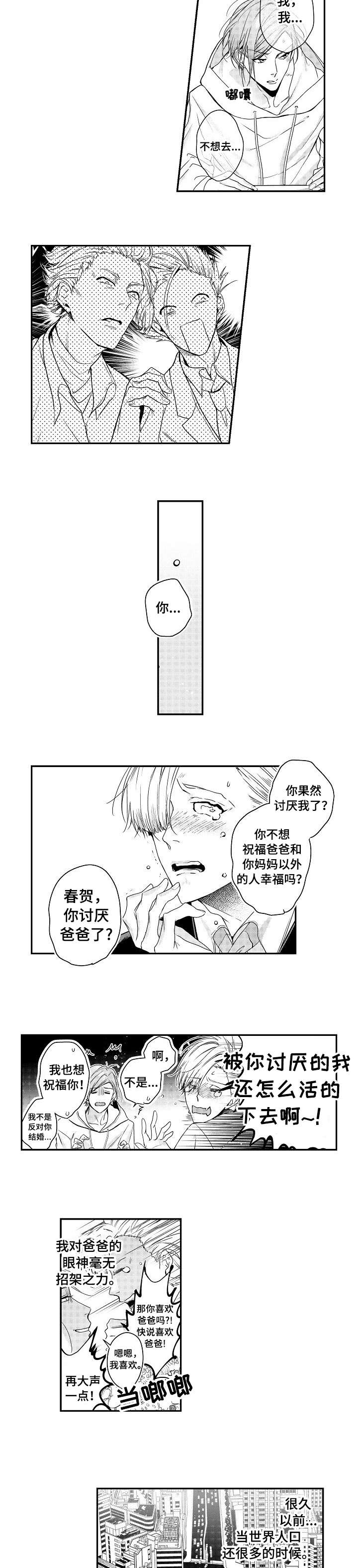 类人世界漫画,第1话4图