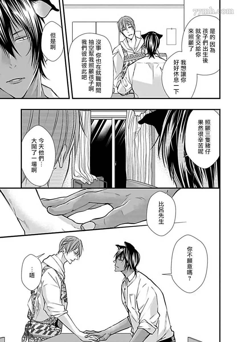 人外×OmegaverseBL漫画,第2话5图