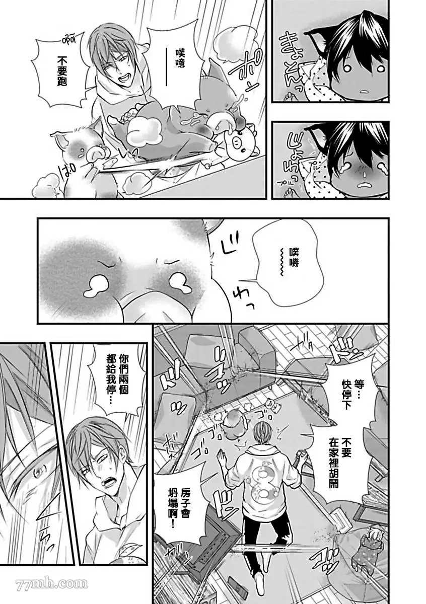 人外×OmegaverseBL漫画,第2话3图