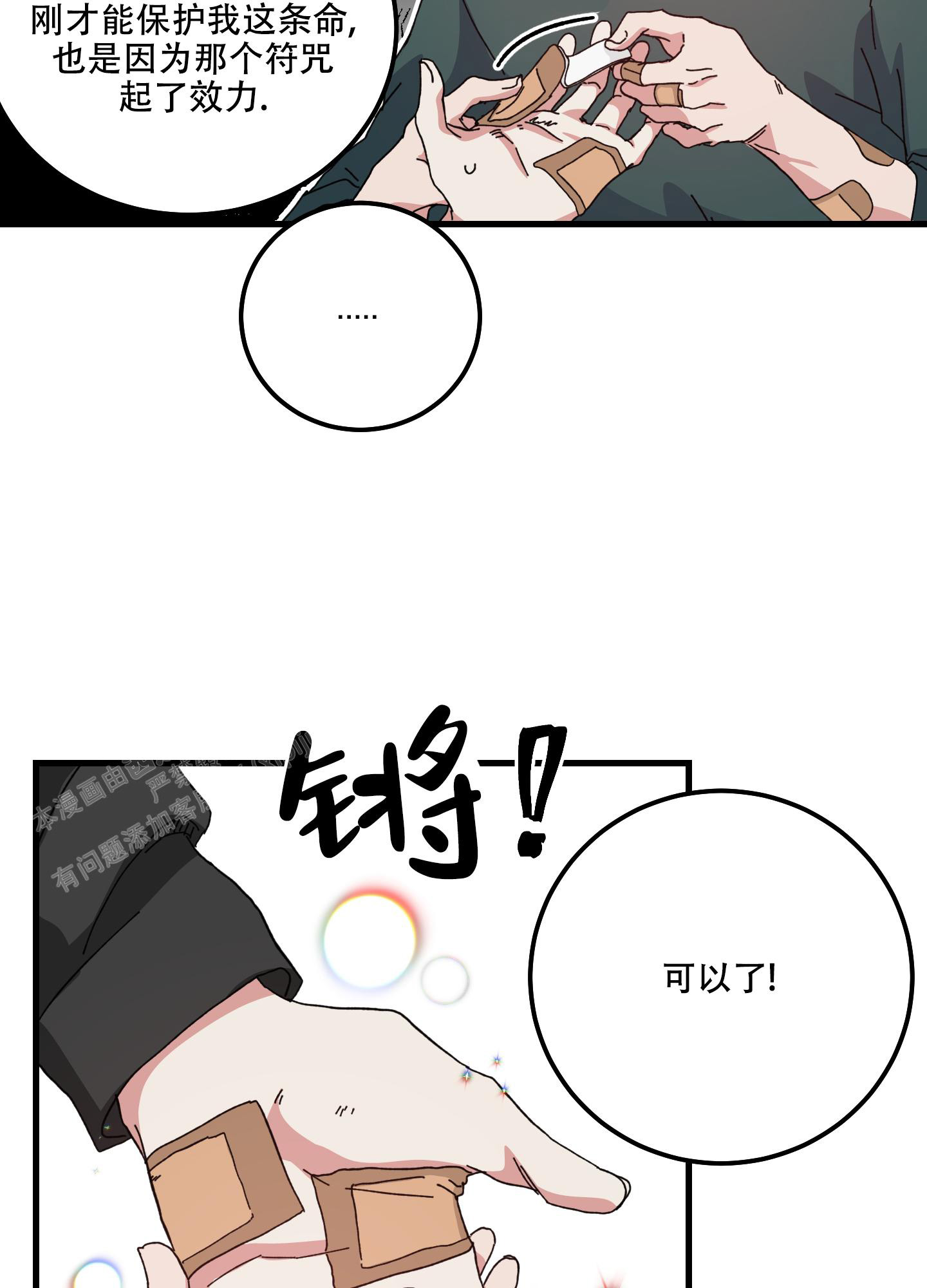 我的守护女友是丧尸漫画,第6话1图