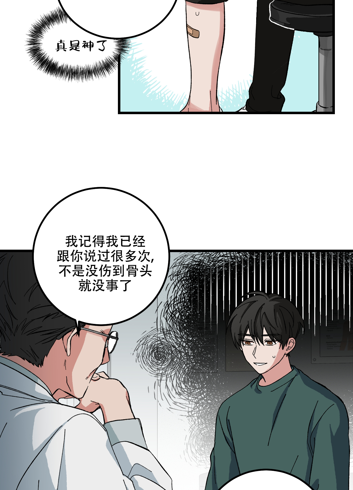 我的守护女友漫画免费观看漫画,第1话3图