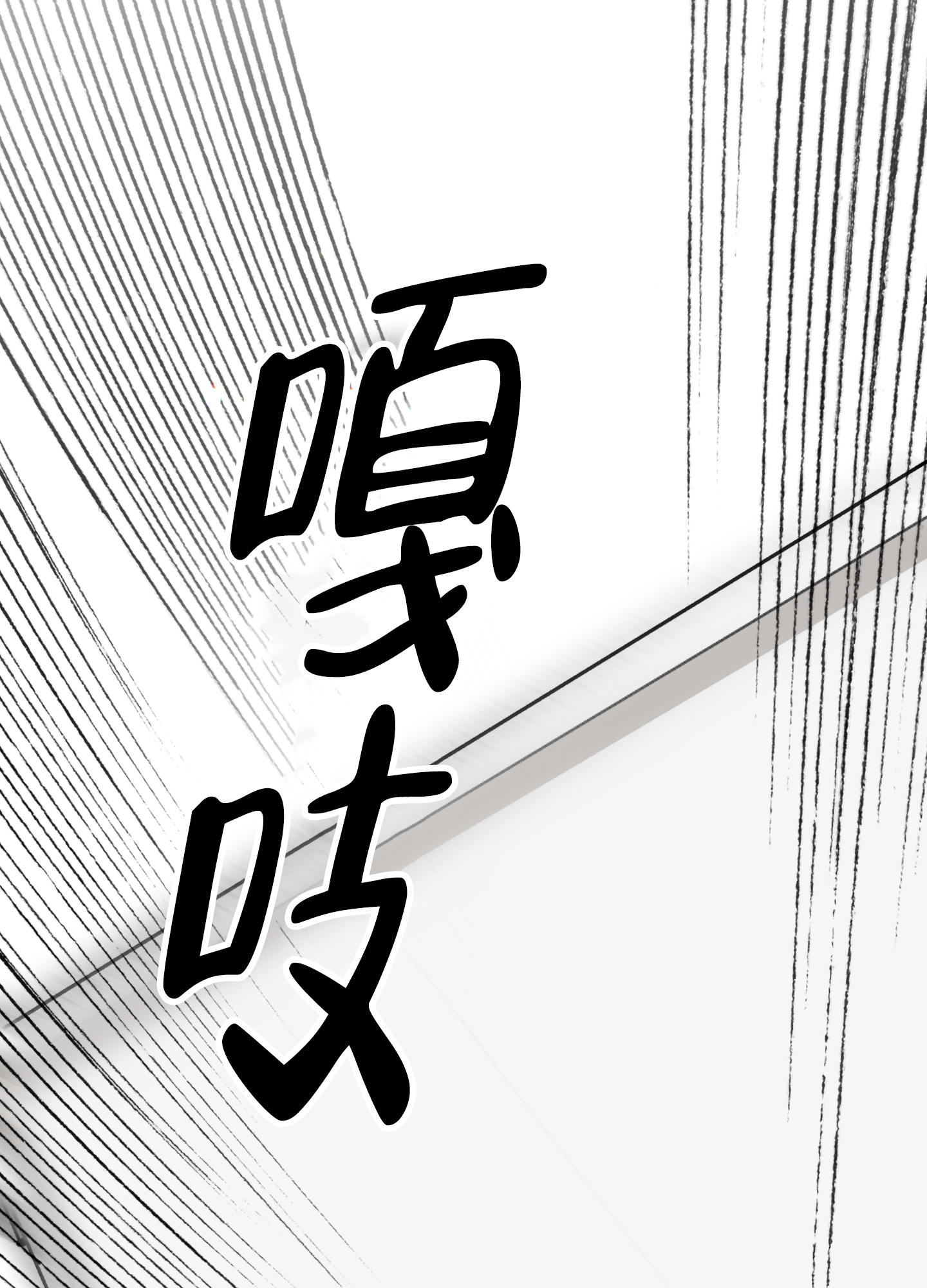 我的守护神男友啵乐漫画,第2话1图