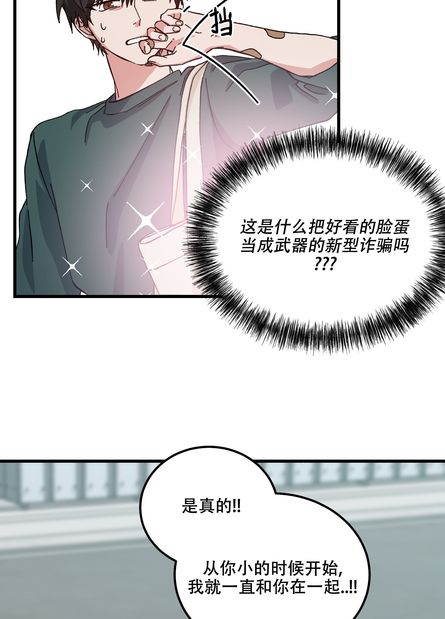 我的守护神男友漫画,第3话2图