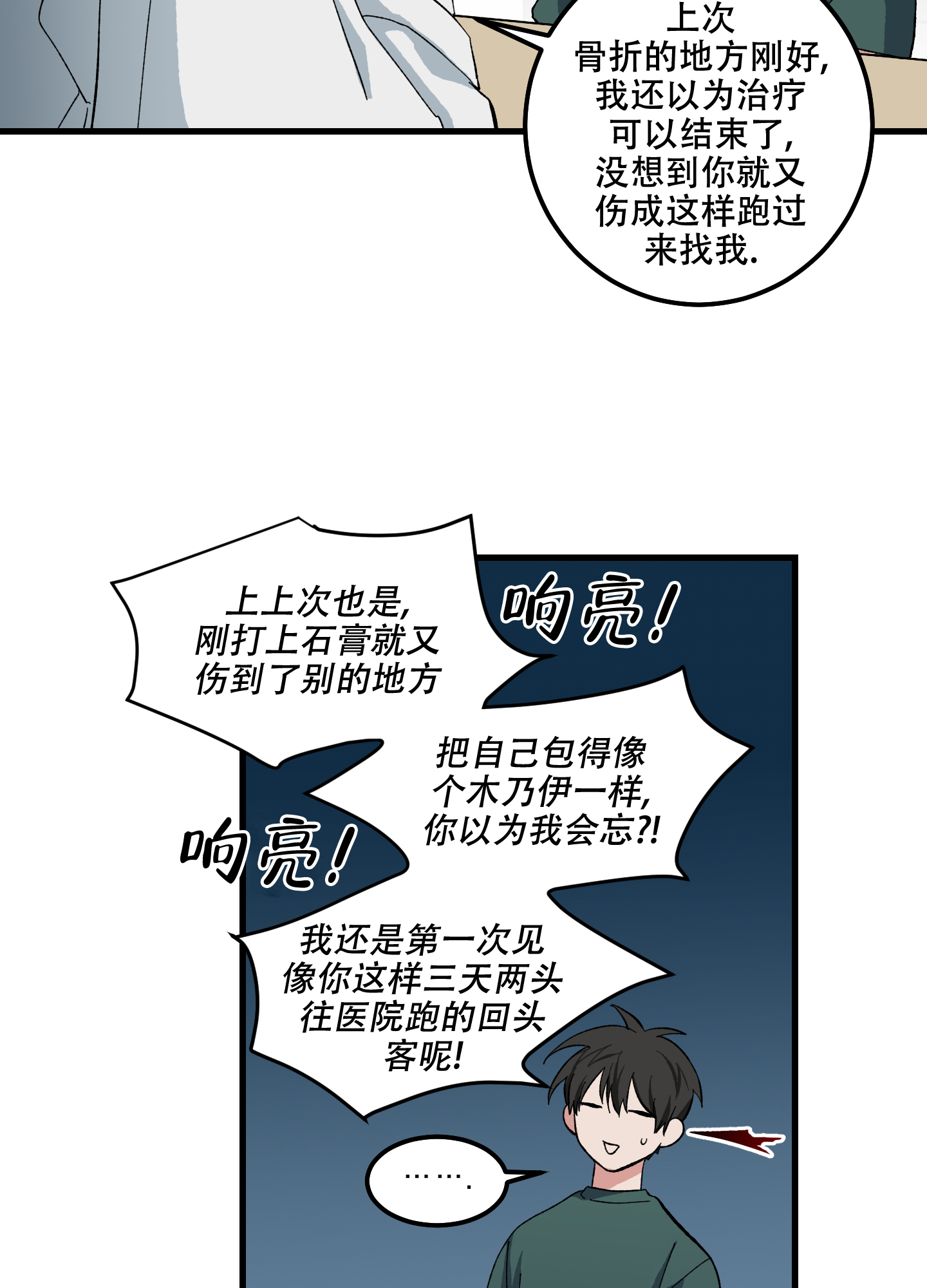 我的守护女友漫画免费观看漫画,第1话4图