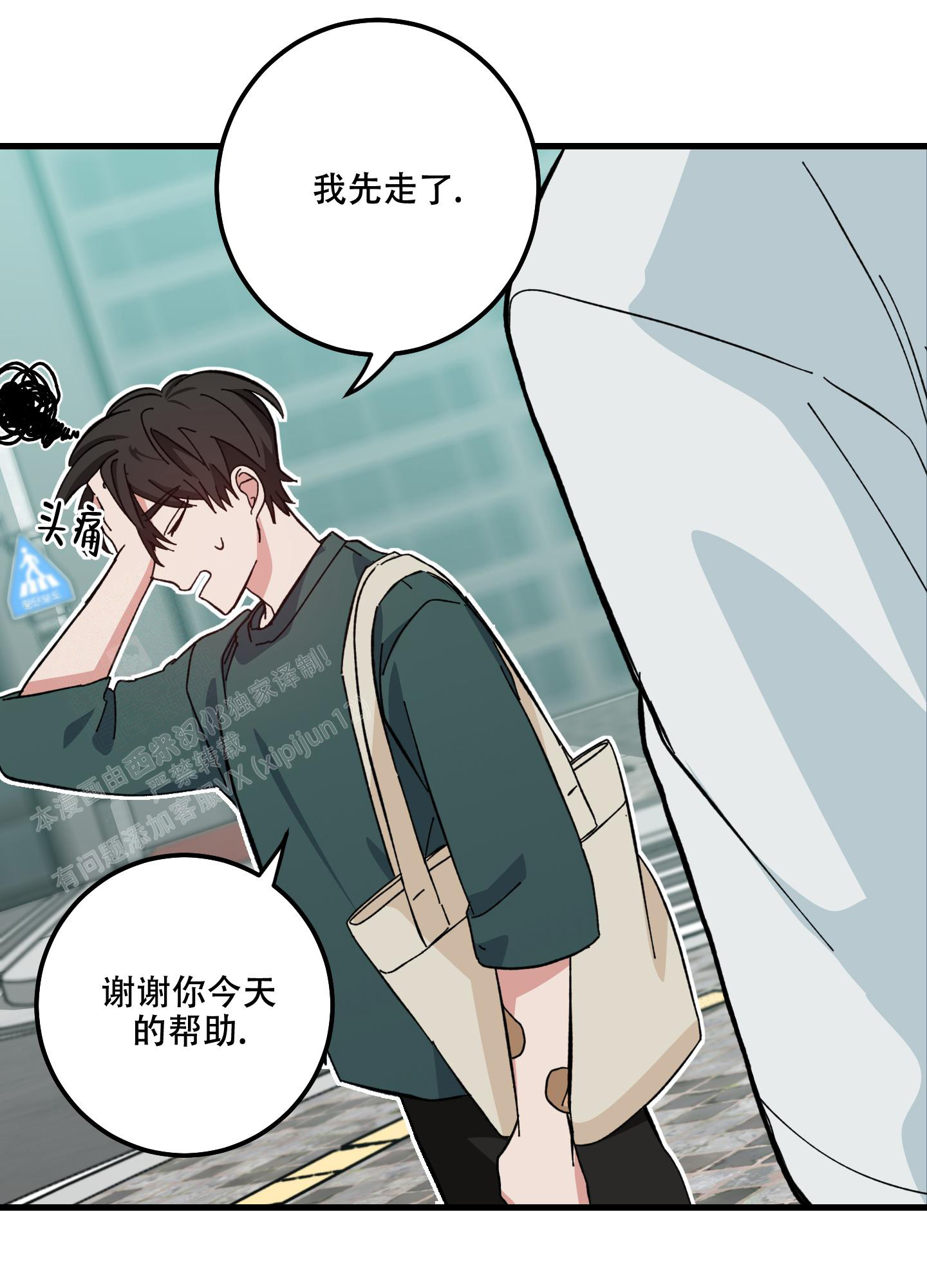 我的守护神男友漫画,第4话2图