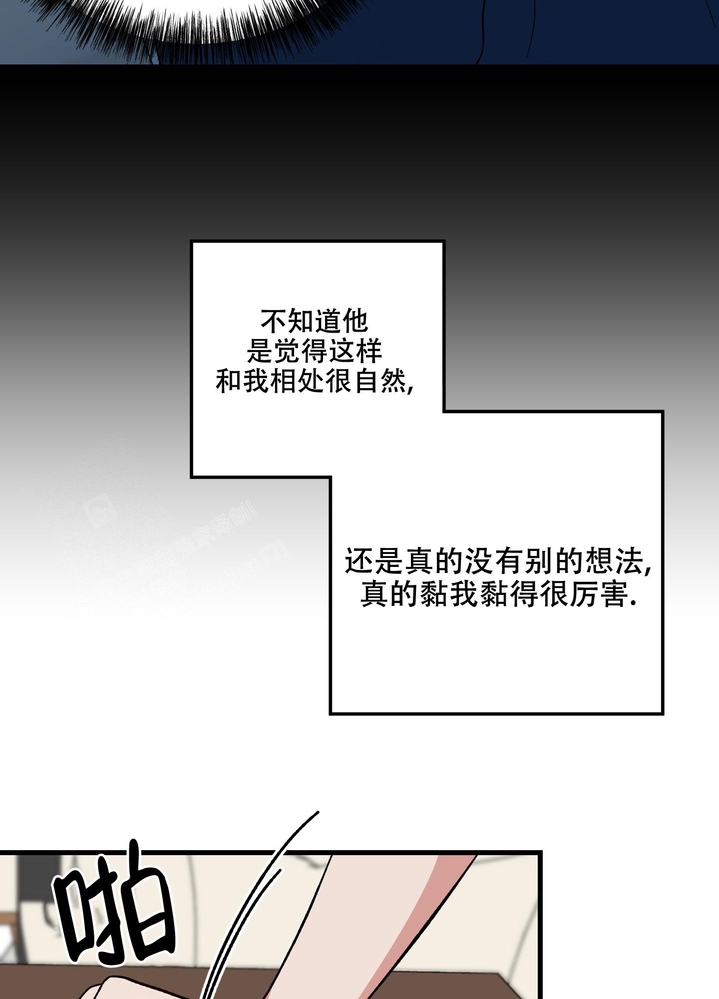 我的守护神男友漫画,第10话3图