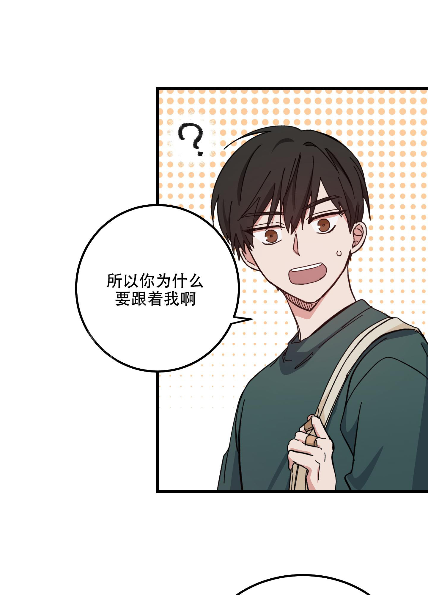 我的守护神男友漫画,第4话1图