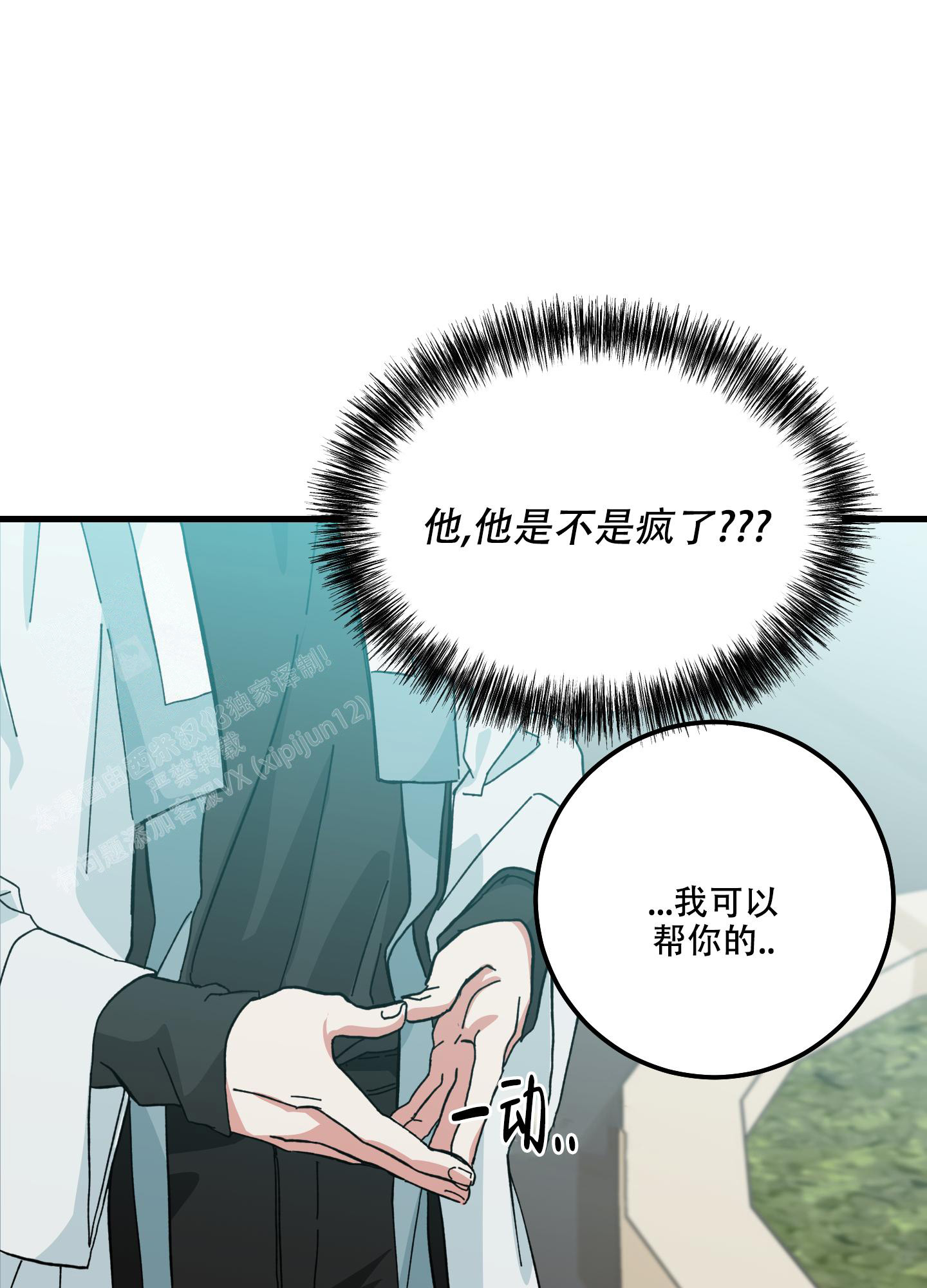 我的守护神男友漫画,第4话3图