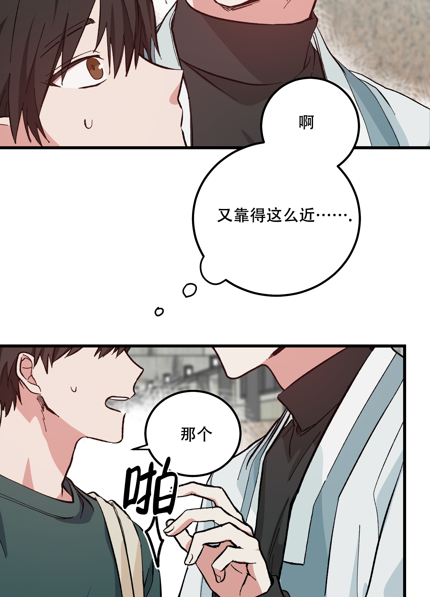 我的守护神男友漫画,第3话1图