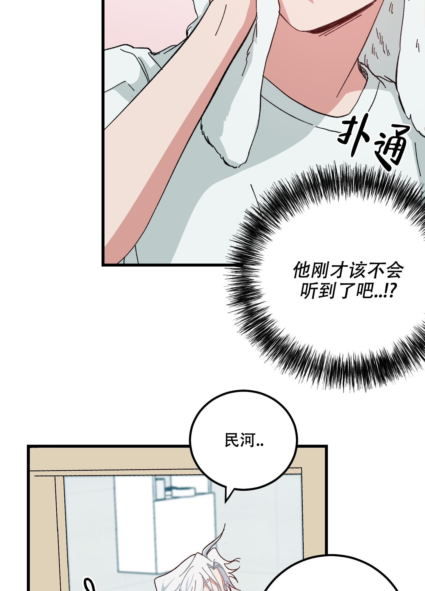 我的守护神男友漫画,第9话5图