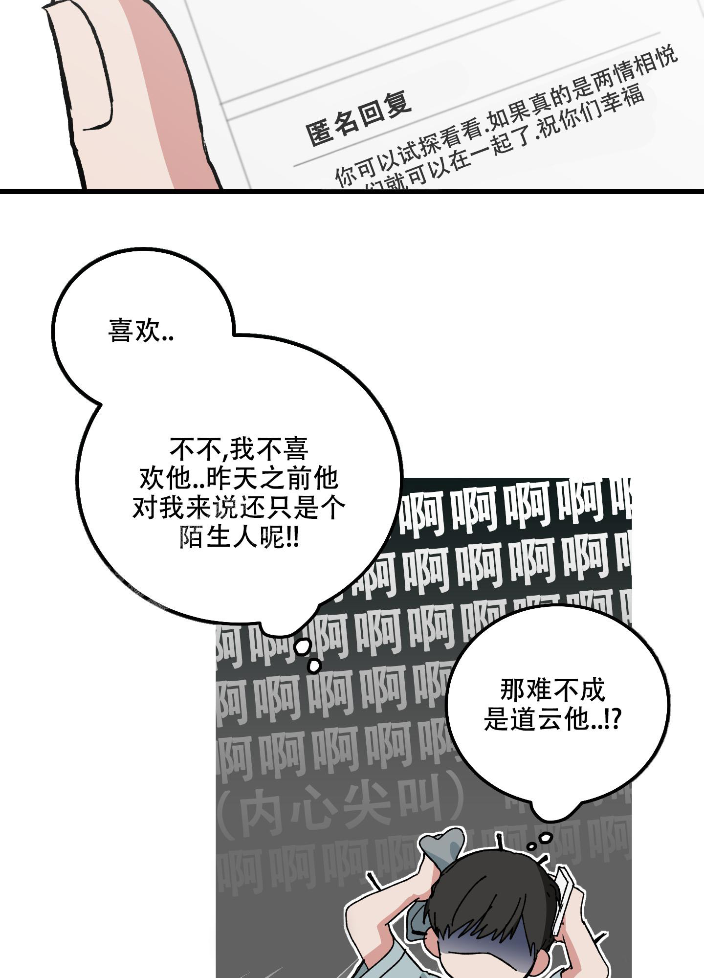 我的守护神男友漫画,第10话1图