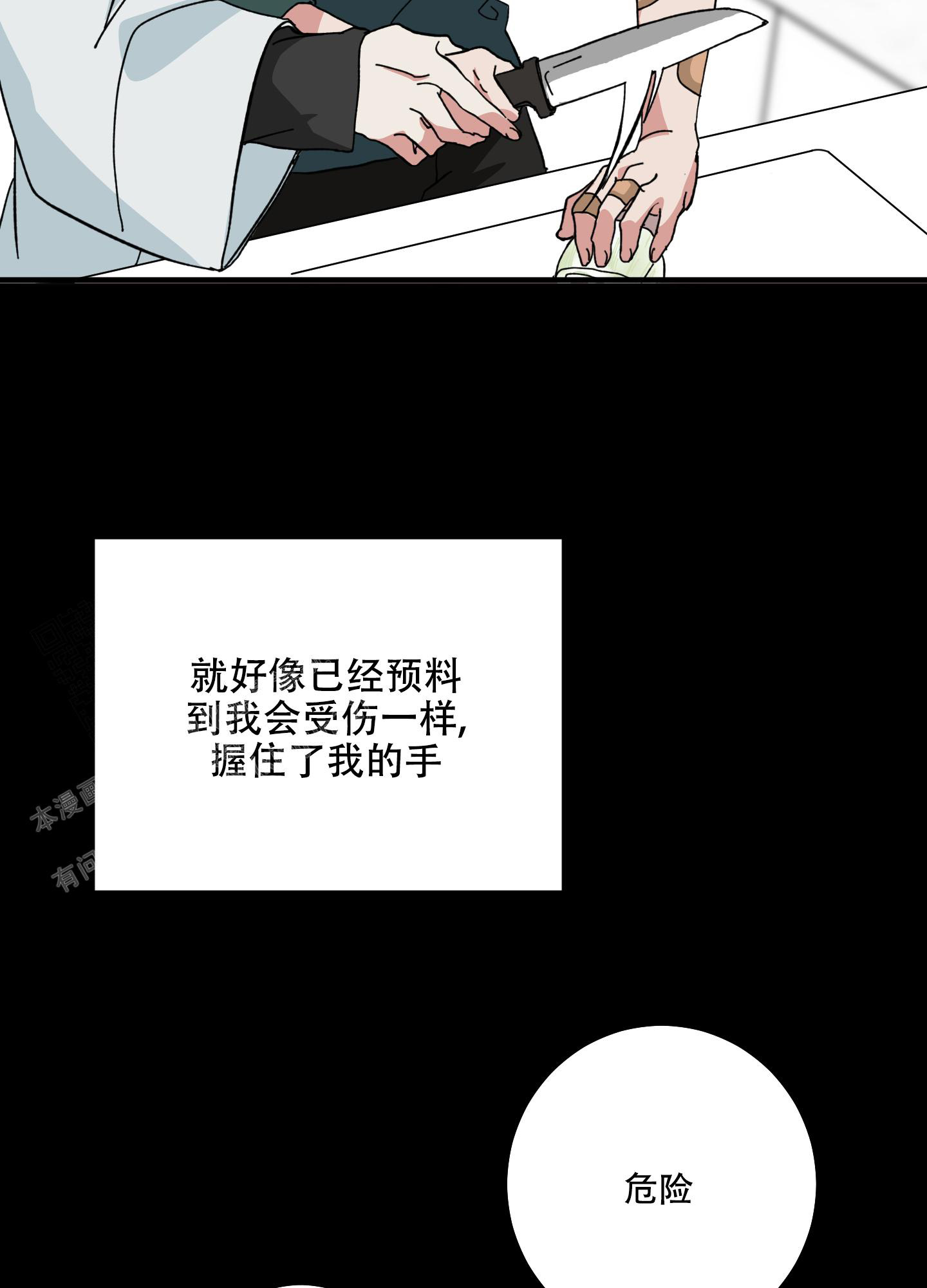 我的守护神男友漫画,第8话5图