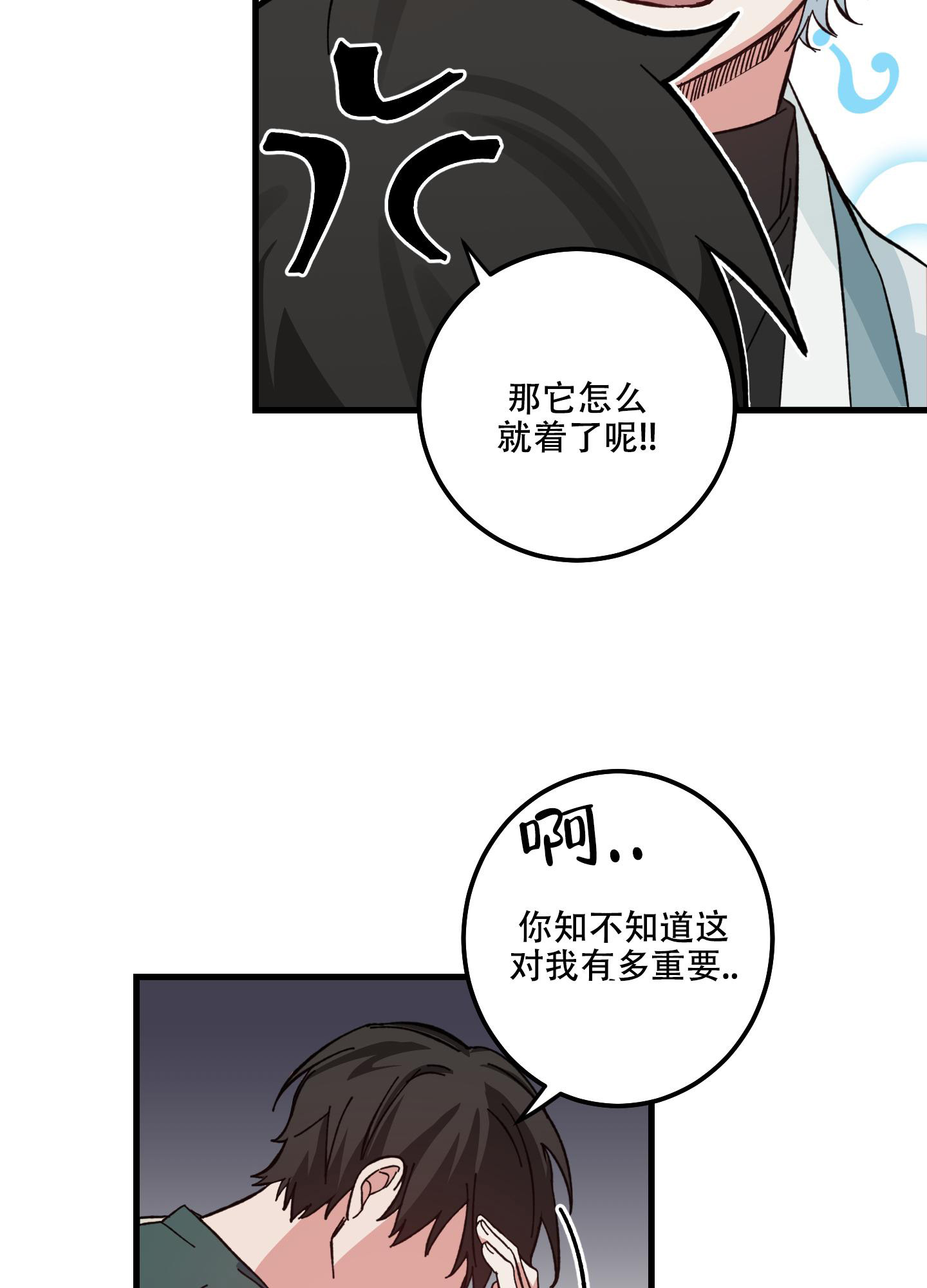 我的守护神男友漫画,第4话2图