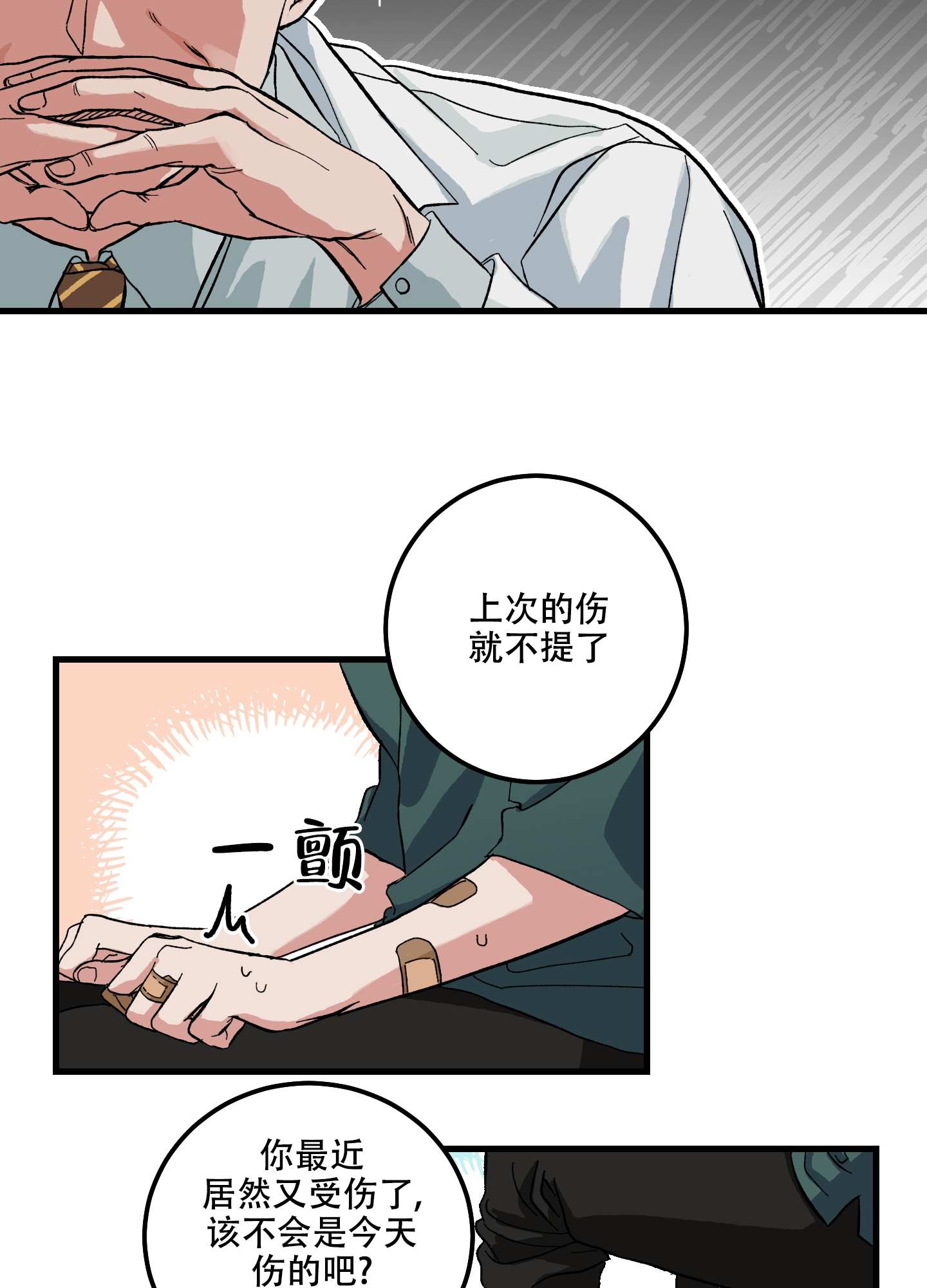 我的守护女友漫画免费观看漫画,第1话2图