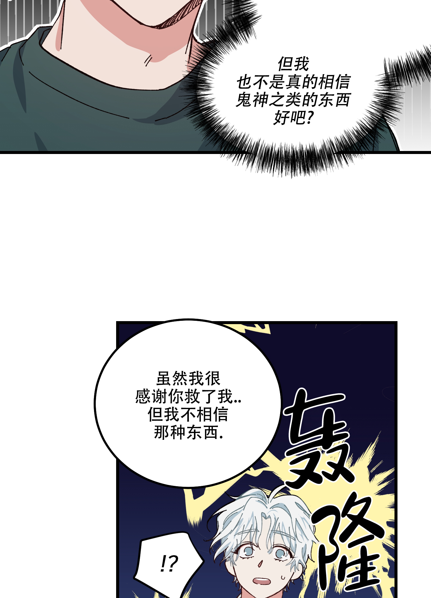 我的守护神男友漫画,第3话3图