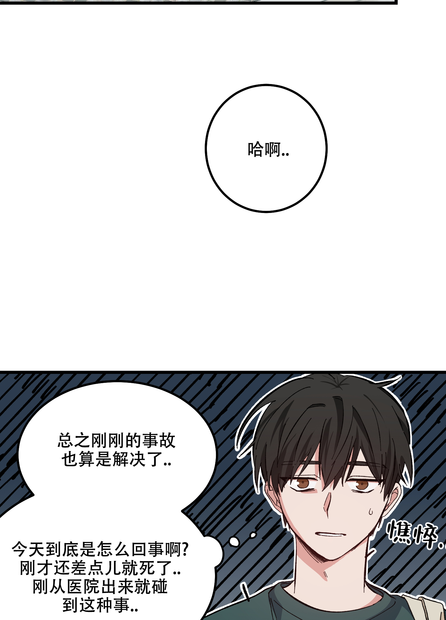 我的守护神男友漫画,第3话3图