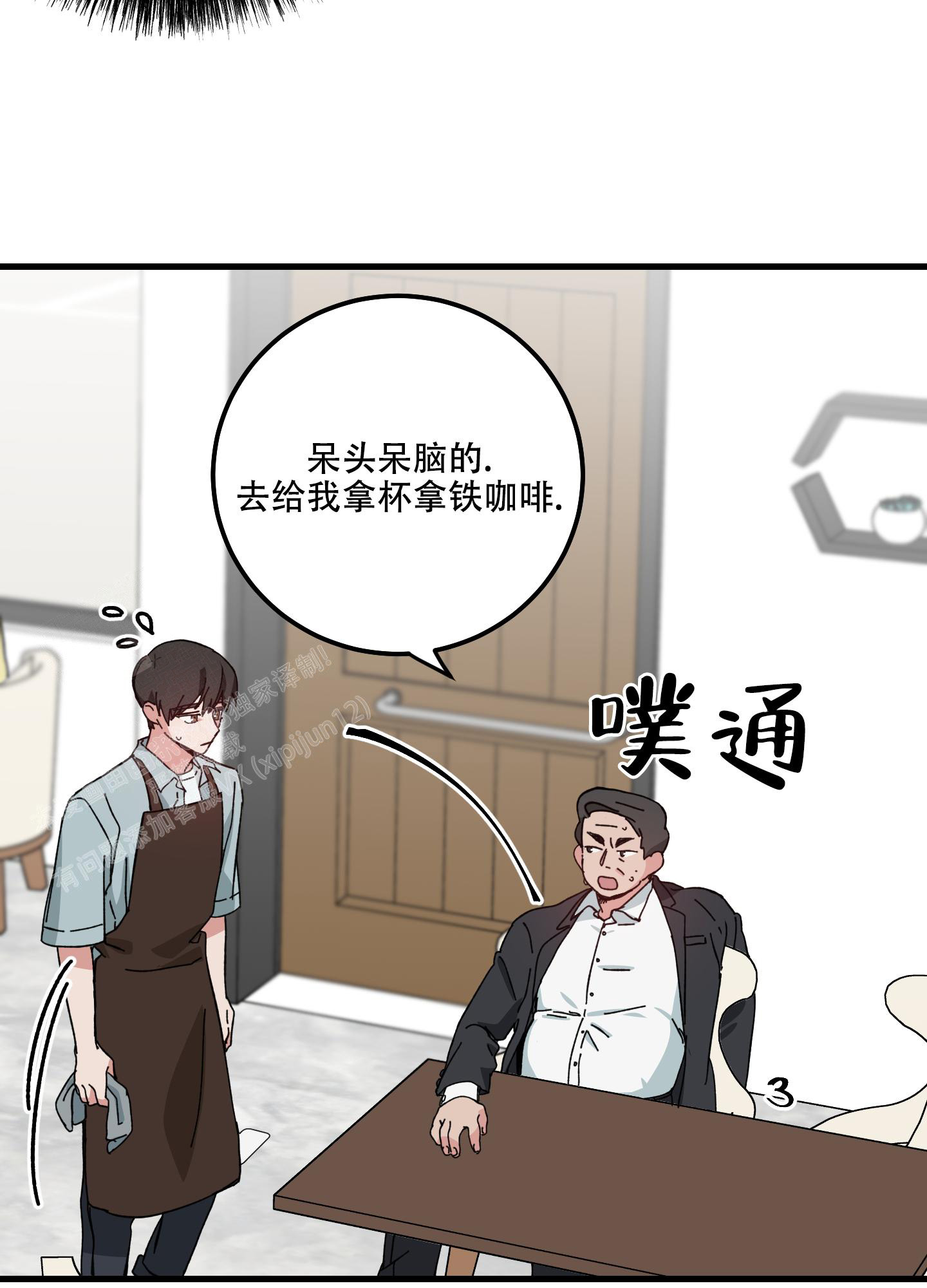 我的守护神男友漫画,第10话3图