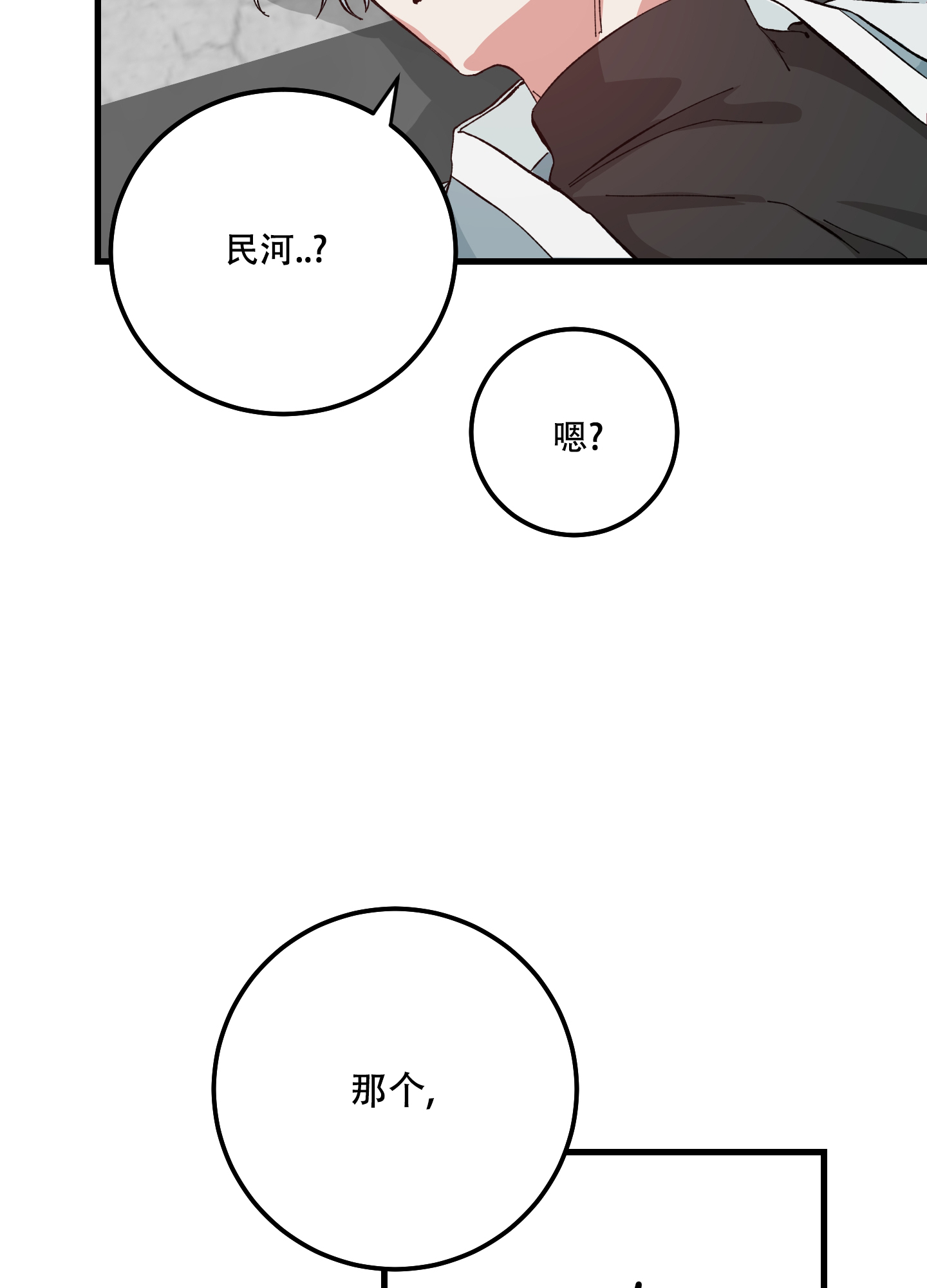 我的守护神男友漫画,第3话2图