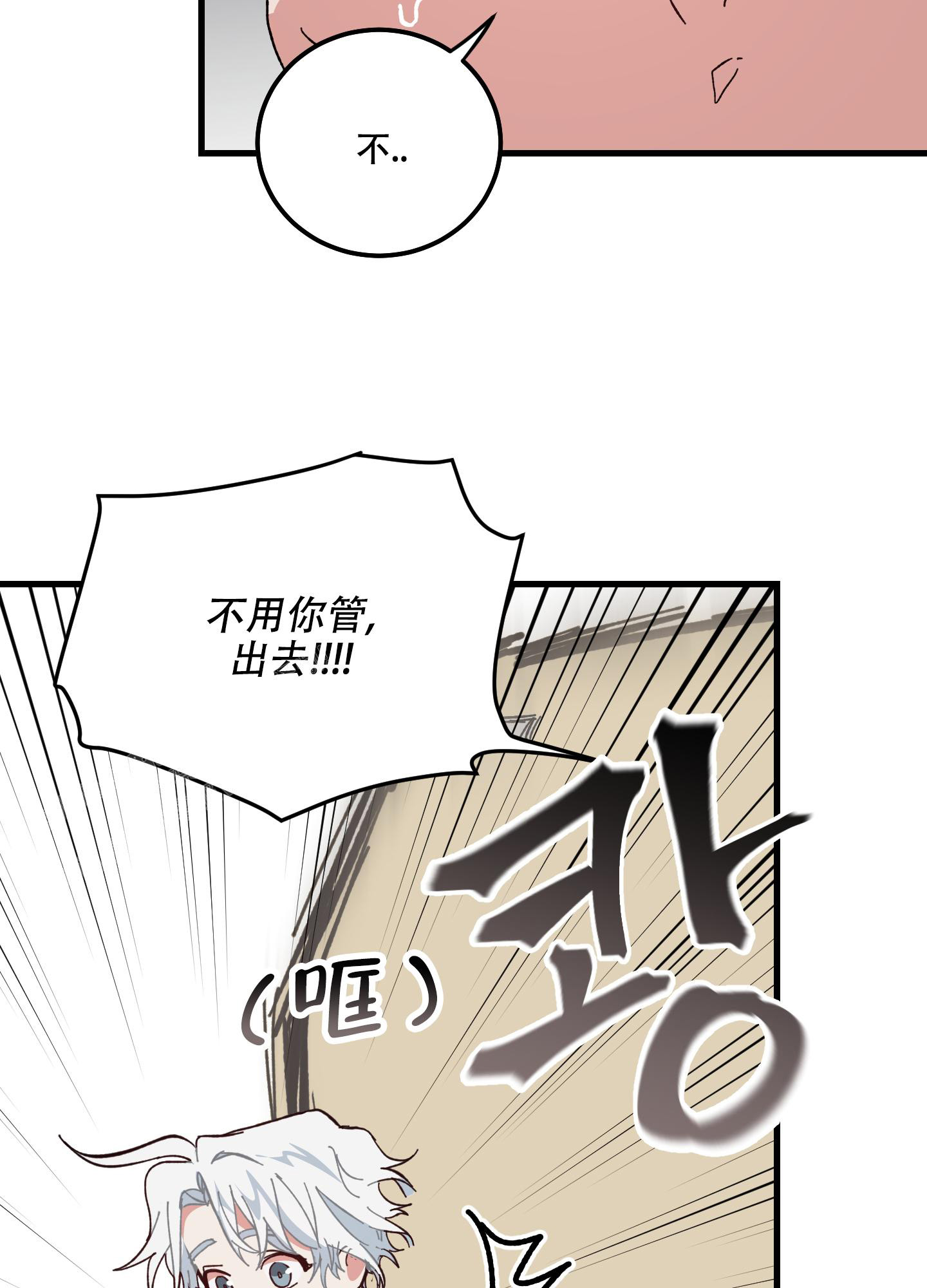 我的守护神男友漫画,第9话1图