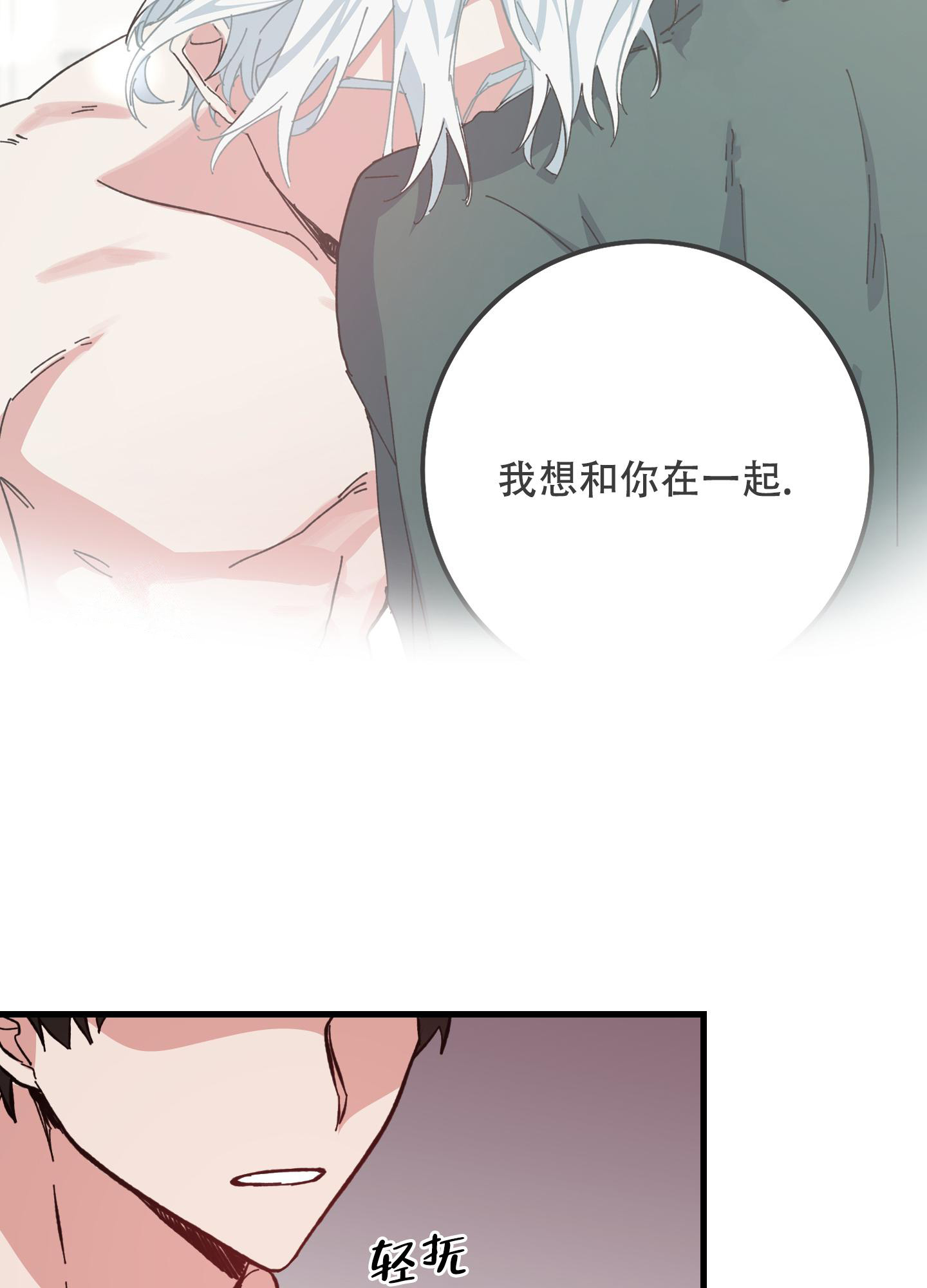 我的守护女友免费阅读下拉式酷漫屋漫画,第7话3图