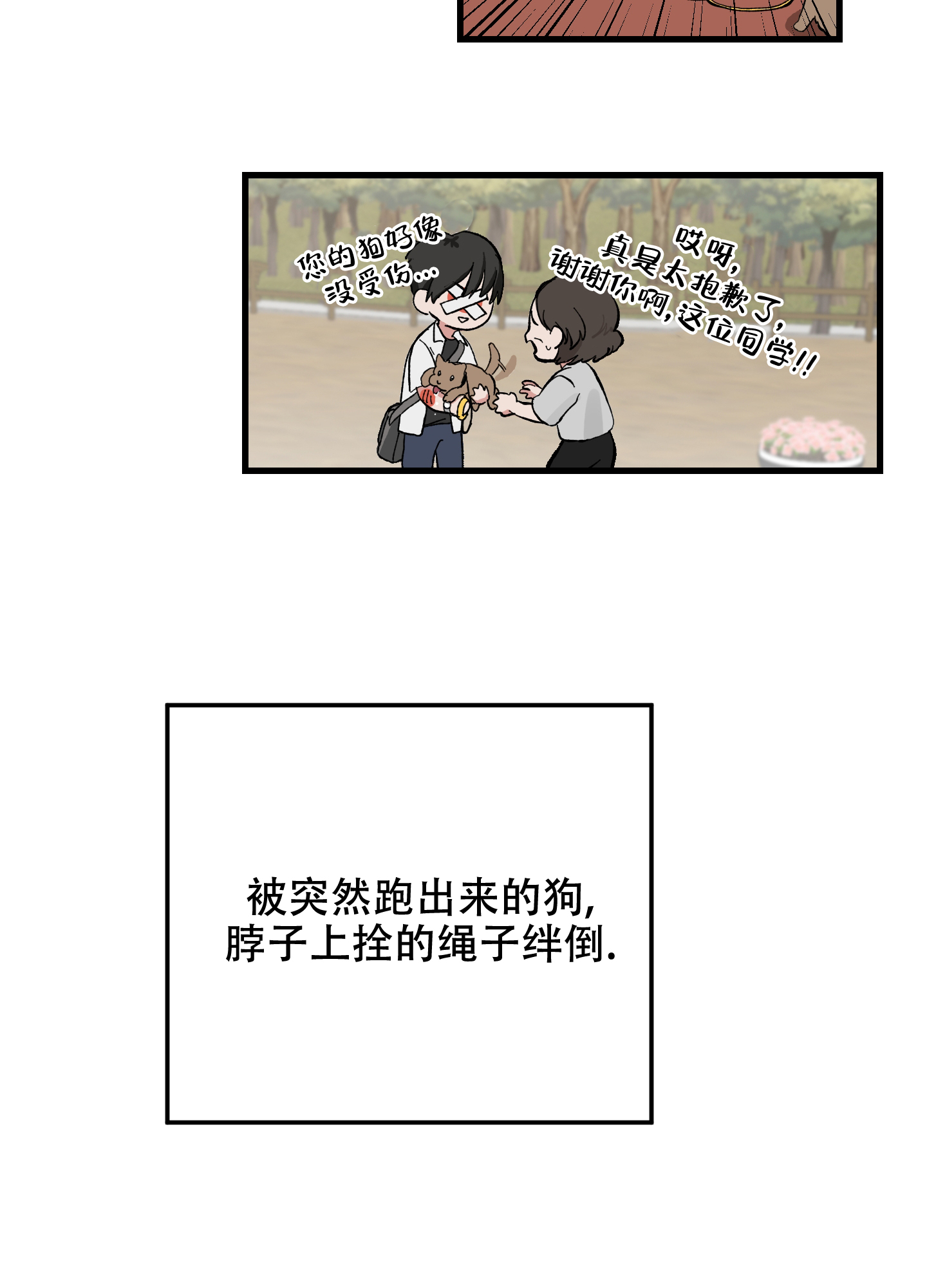 我的守护女友漫画免费观看漫画,第1话3图