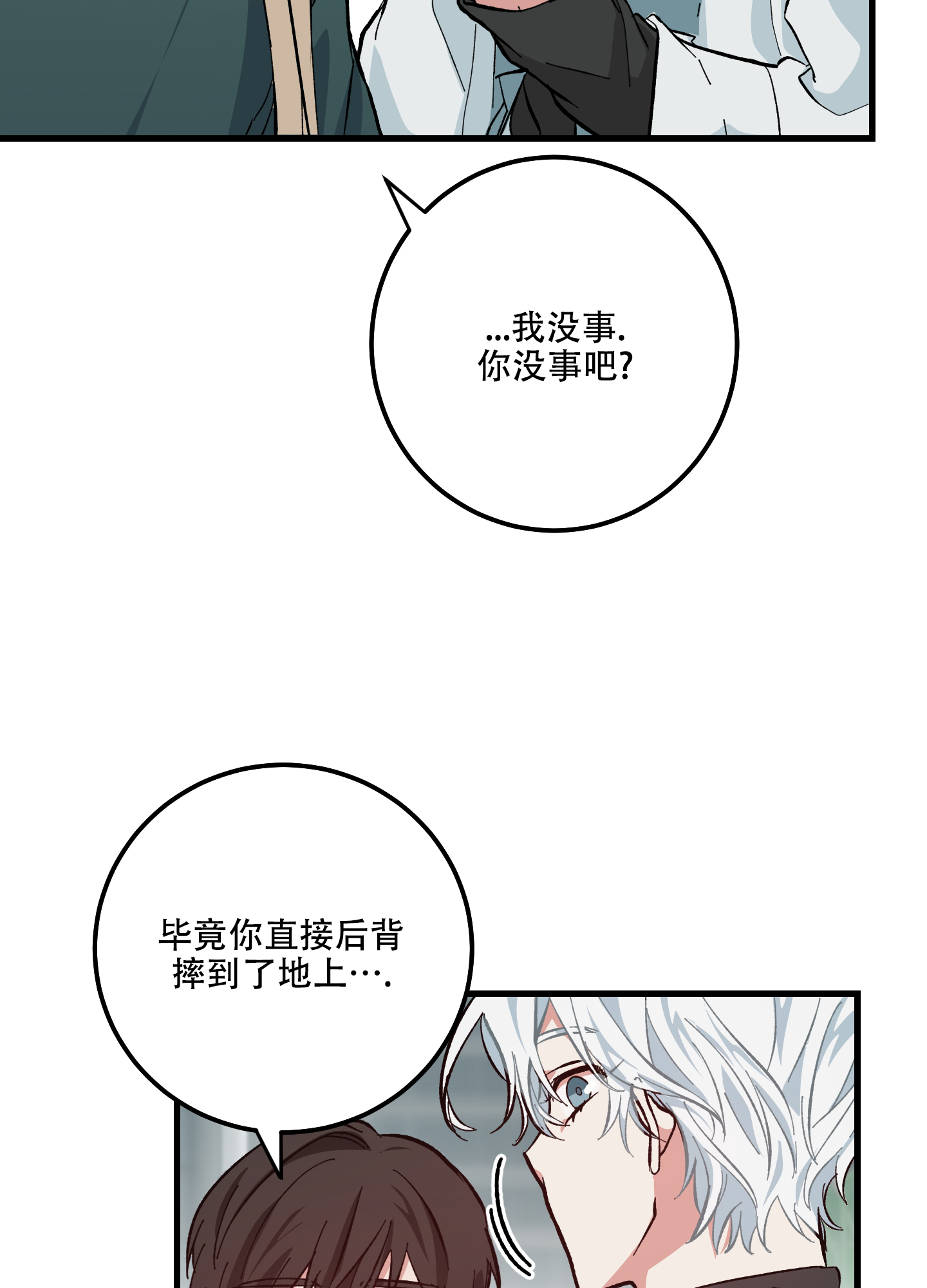 我的守护神男友漫画,第3话2图