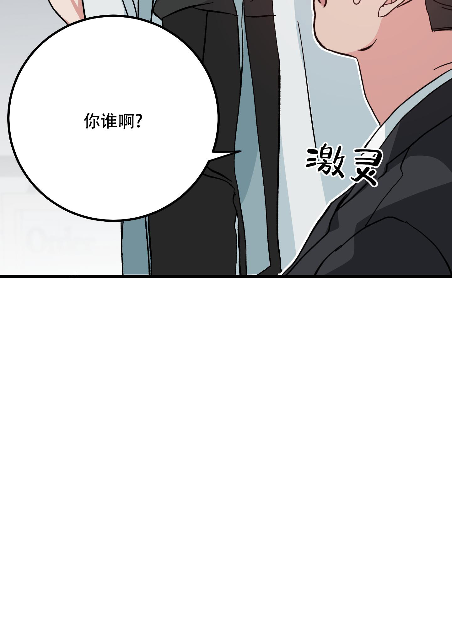 我的守护神男友漫画,第10话1图