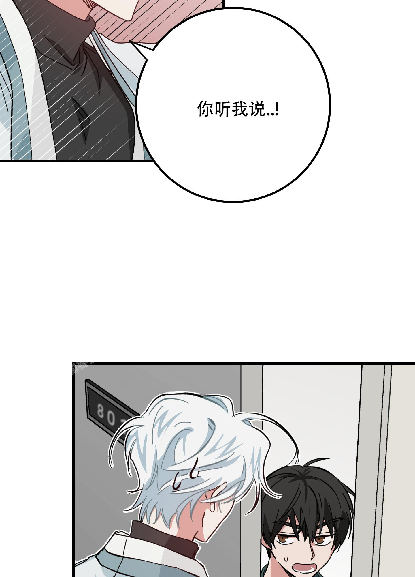 我的守护女友免费阅读下拉式酷漫屋漫画,第5话1图