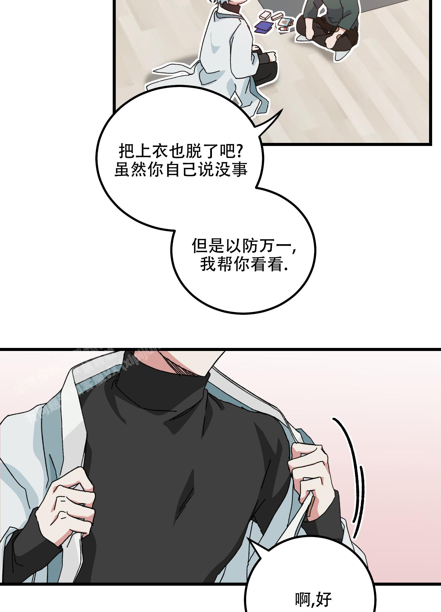 我的守护女友是丧尸漫画,第6话4图