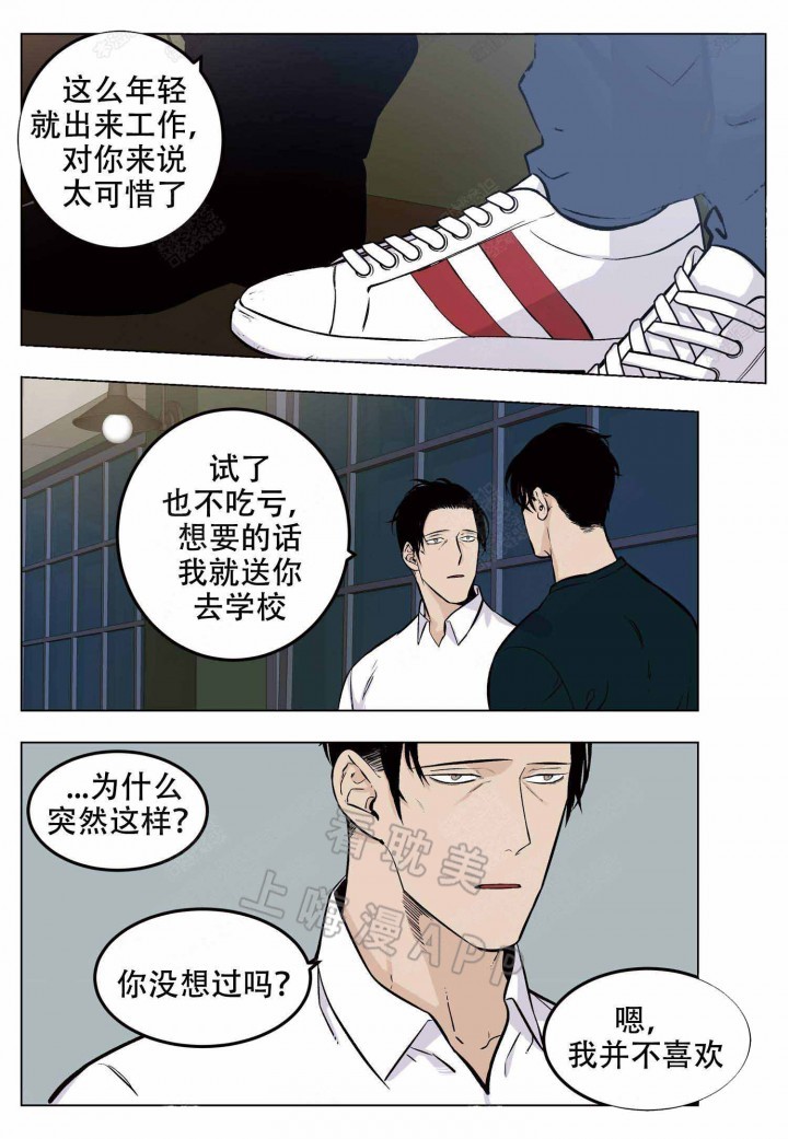 门店店长体验漫画,第6话3图