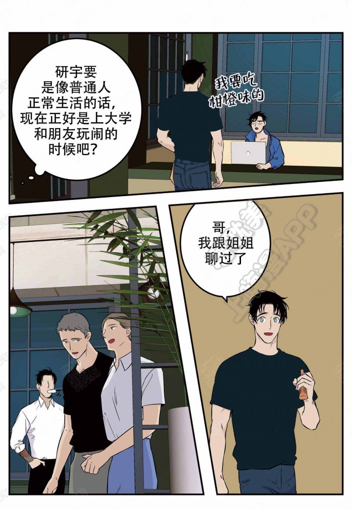 体验式店长漫画,第6话5图