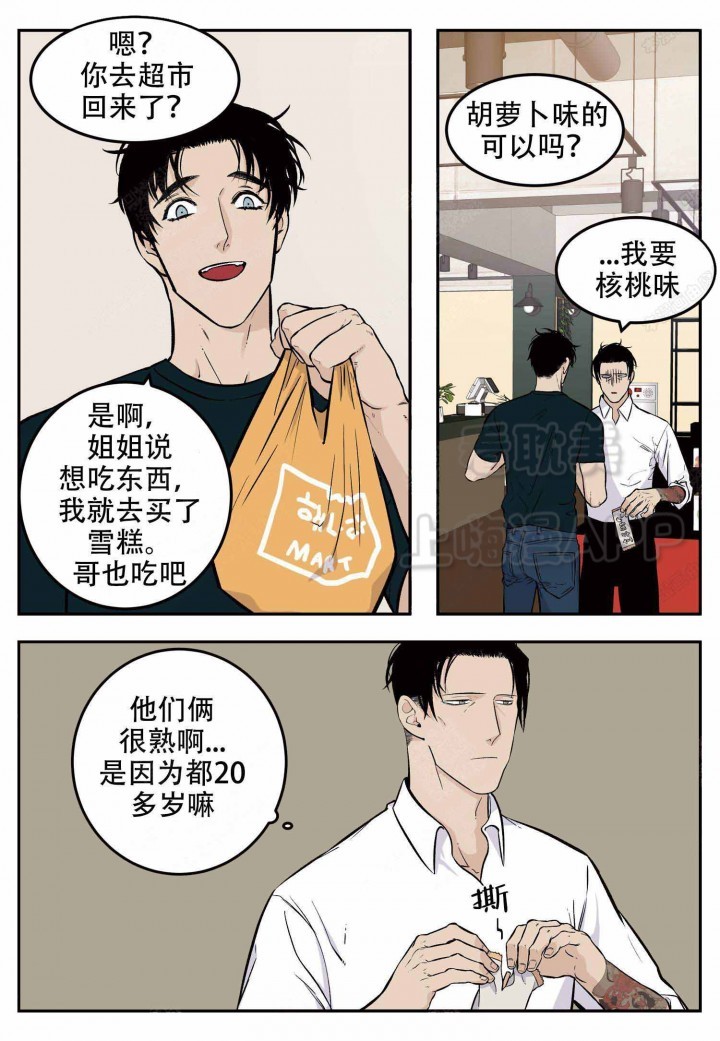 体验式店长漫画,第6话4图