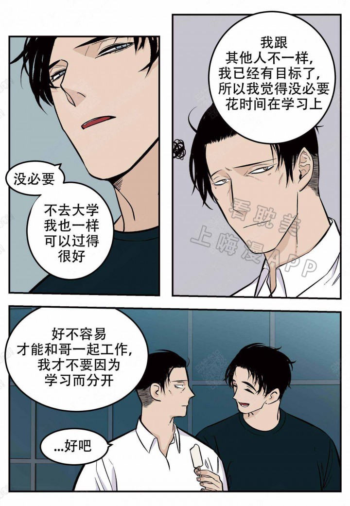 门店店长体验漫画,第6话4图