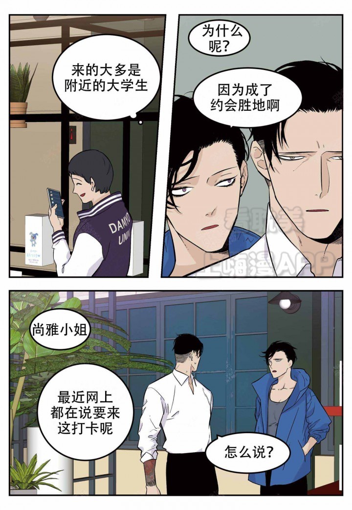 体验式店长漫画,第6话1图