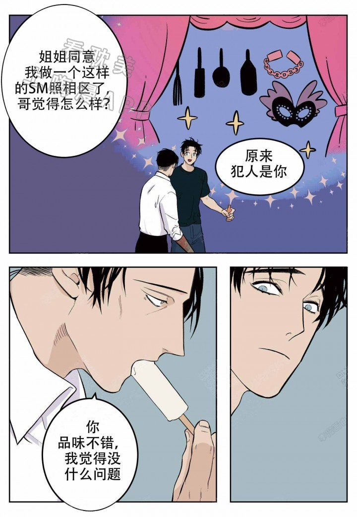 门店店长体验漫画,第6话1图