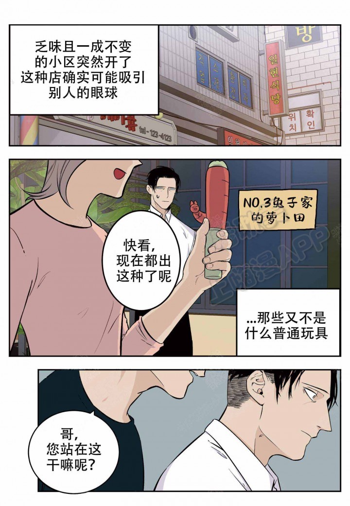 体验式店长漫画,第6话3图