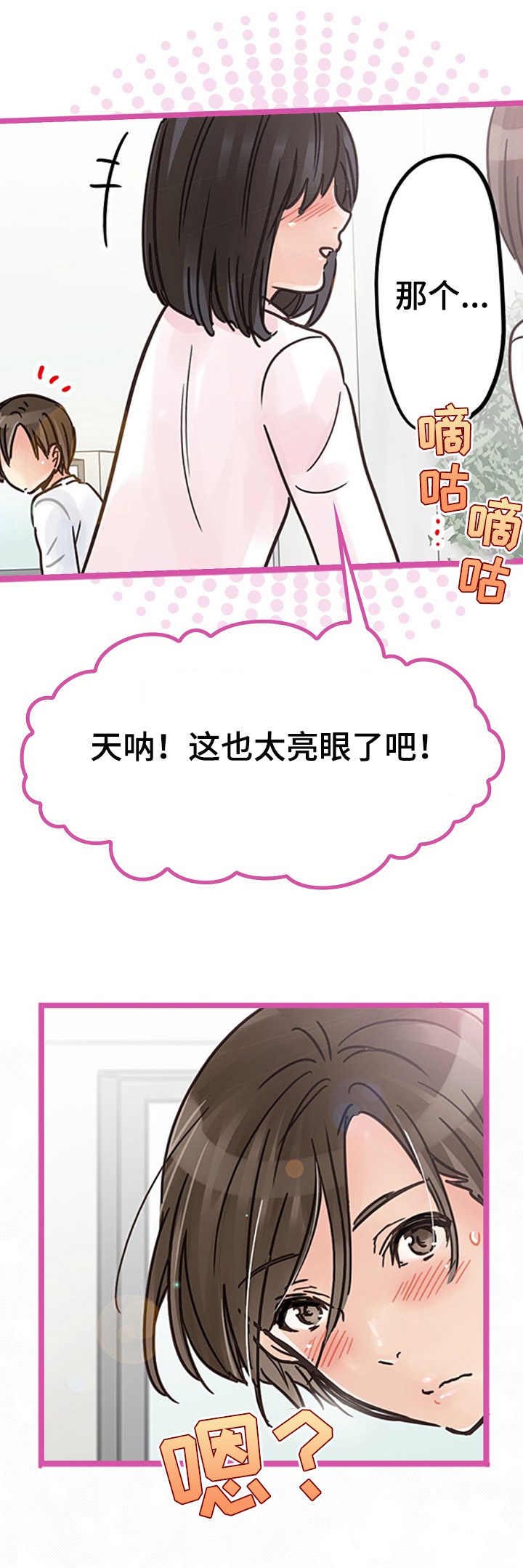 结成游戏漫画,第5章： 权次长3图